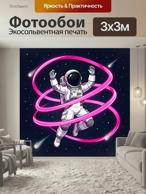 Фотообои Космонавт в розовых кольцах