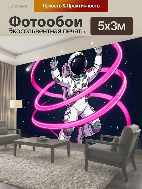 Фотообои Космонавт в розовых кольцах