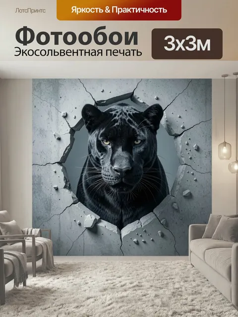 Фотообои Черная пантера сквозь бетон. Хищный черный леопард, пробивающийся через растрескавшуюся серую стену; драматич…