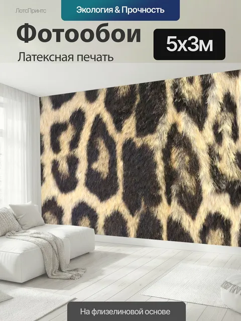 500 × 300 см · Латексная печать
