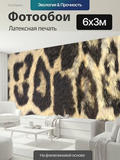 600 × 300 см · Латексная печать