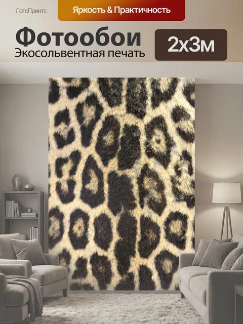 200 × 300 см · Экосольвентная печать
