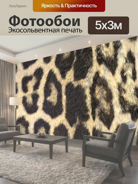 500 × 300 см · Экосольвентная печать