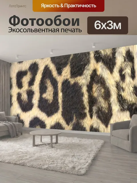 600 × 300 см · Экосольвентная печать