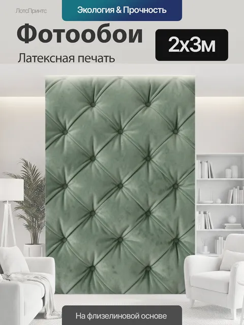 200 × 300 см · Латексная печать