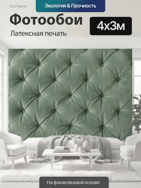400 × 300 см · Латексная печать