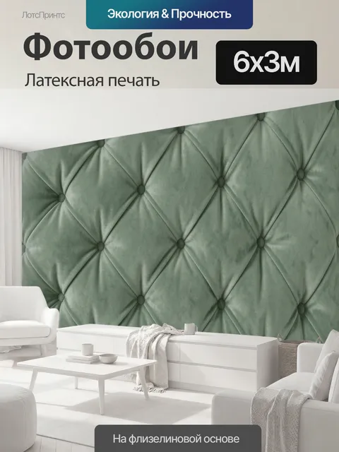 600 × 300 см · Латексная печать