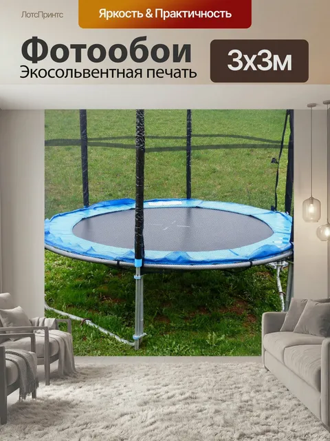 Фотообои Батут, спортивный инвентарь, виды спорта