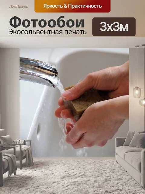 Фотообои Мытье рук, мыть руки, гигиена