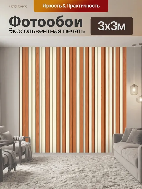 Фотообои Полосатая текстура древесины