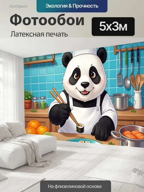 500 × 300 см · Латексная печать