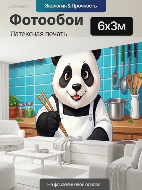 600 × 300 см · Латексная печать