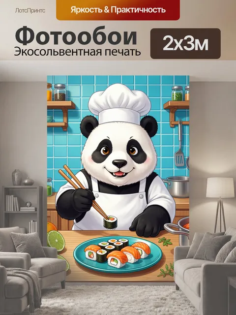 200 × 300 см · Экосольвентная печать