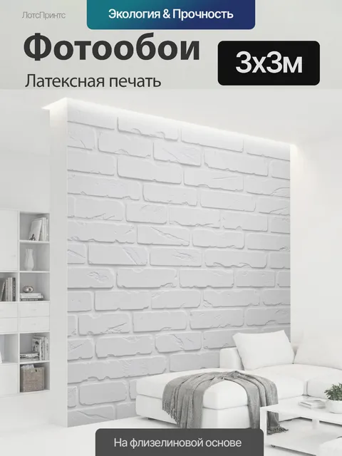 300 × 300 см · Латексная печать