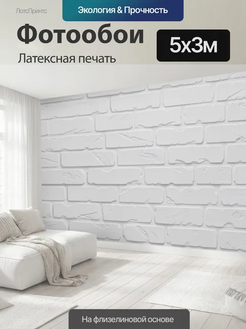 500 × 300 см · Латексная печать