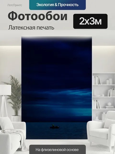 200 × 300 см · Латексная печать