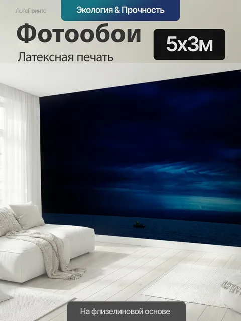 500 × 300 см · Латексная печать