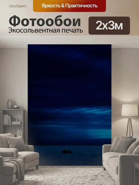 200 × 300 см · Экосольвентная печать