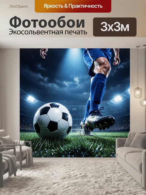 Фотообои Футболист у мяча на стадионе. Динамичный спортивный кадр: игрок в синей форме на зелёном газоне рядом с мячом…