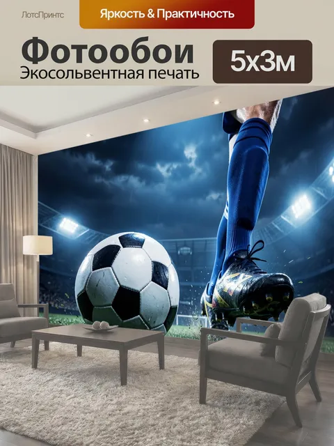 Фотообои Футболист у мяча на стадионе