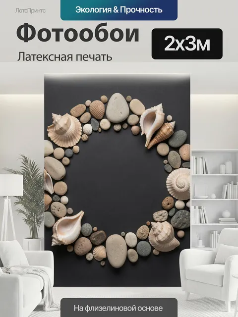 200 × 300 см · Латексная печать