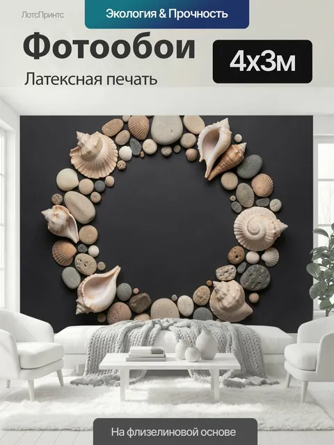 400 × 300 см · Латексная печать