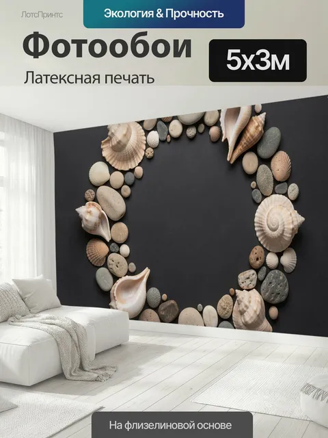 500 × 300 см · Латексная печать