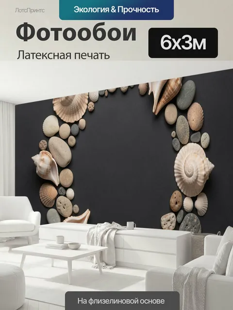 600 × 300 см · Латексная печать
