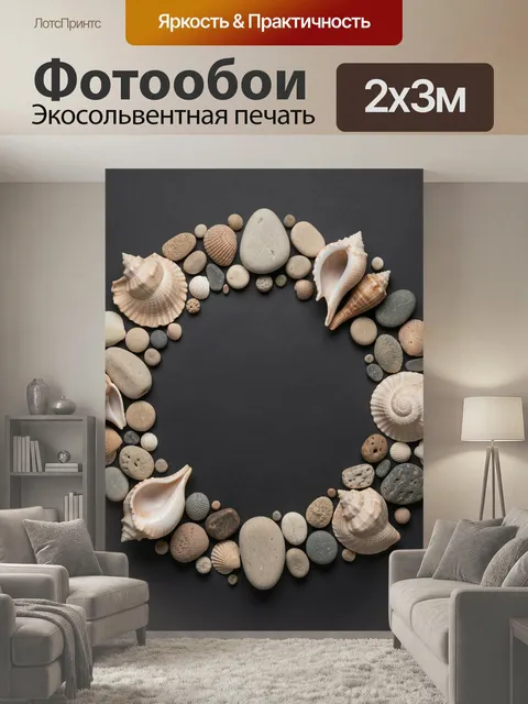 200 × 300 см · Экосольвентная печать