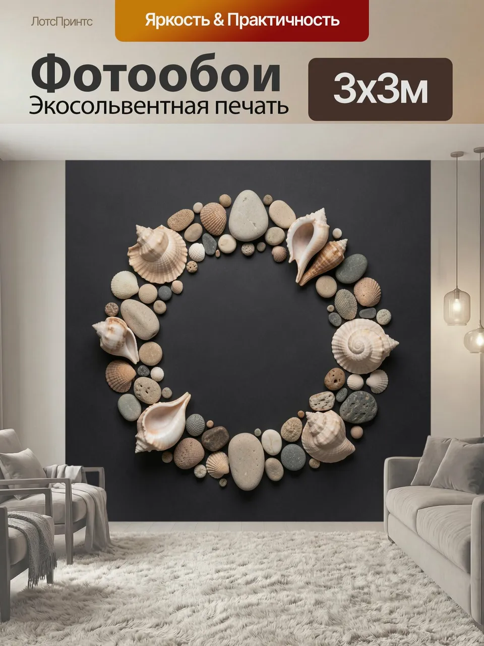 Фотообои Ракушки и камни в круге. Натюрморт из морских раковин, гладкой гальки и природных минералов, выложенн…