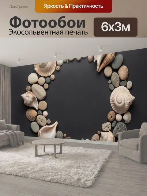 600 × 300 см · Экосольвентная печать