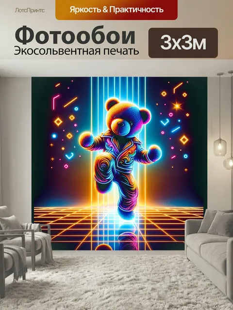Фотообои Мишка танцует диско на сцене в ярких неоновых оттенках красивый современный арт