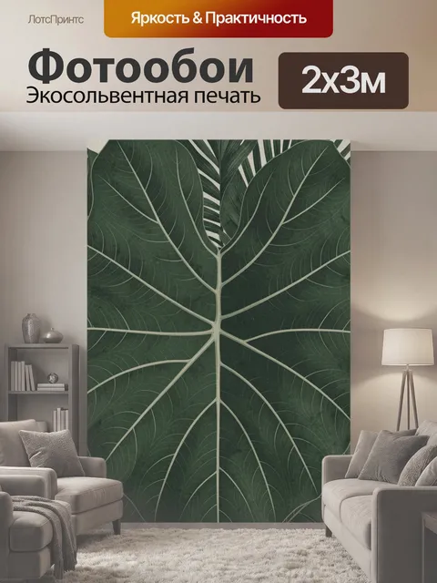 200 × 300 см · Экосольвентная печать