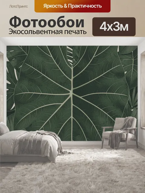 400 × 300 см · Экосольвентная печать