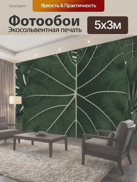 500 × 300 см · Экосольвентная печать