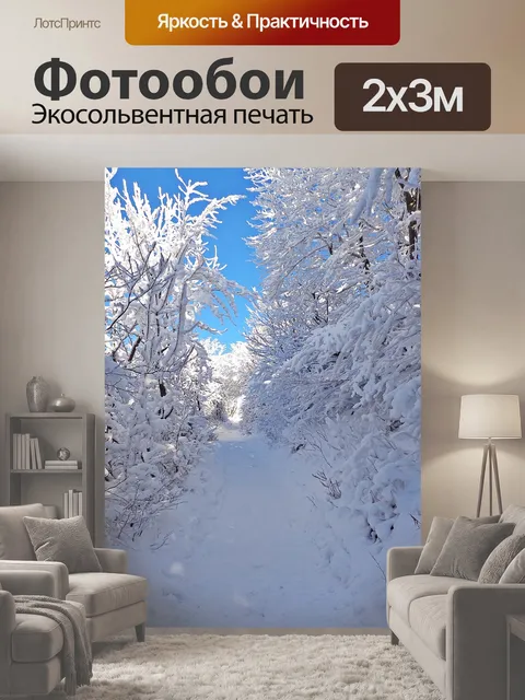 200 × 300 см · Экосольвентная печать