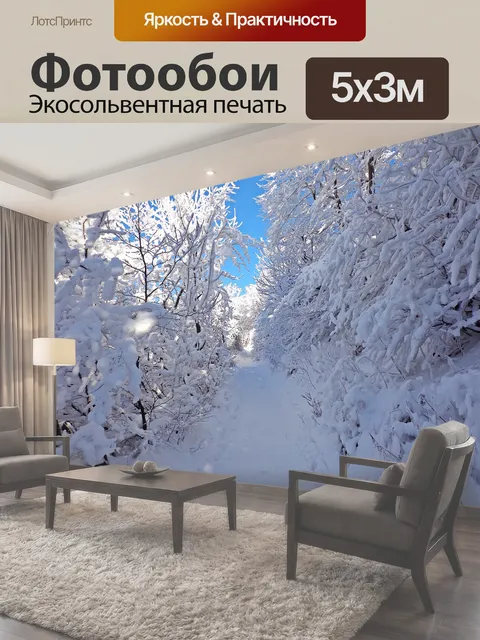 500 × 300 см · Экосольвентная печать