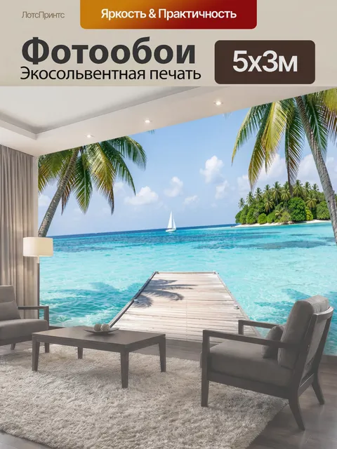 Фотообои Тропический пляж с пирсом