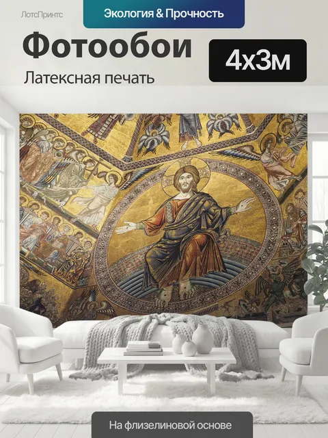 400 × 300 см · Латексная печать