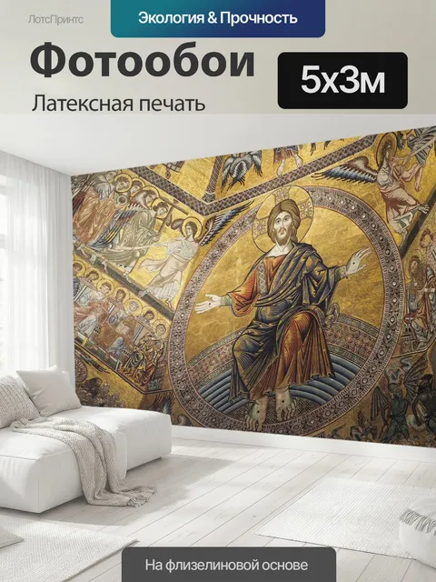 500 × 300 см · Латексная печать