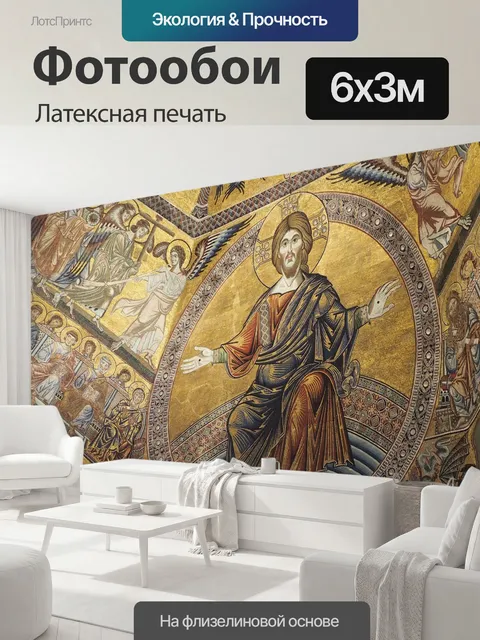600 × 300 см · Латексная печать