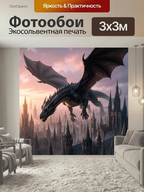 Фотообои Дракон над готическим городом. Фэнтезийная сцена с гигантским крылатым чудовищем над мрачными соборами и шпил…