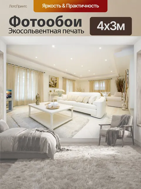 400 × 300 см · Экосольвентная печать