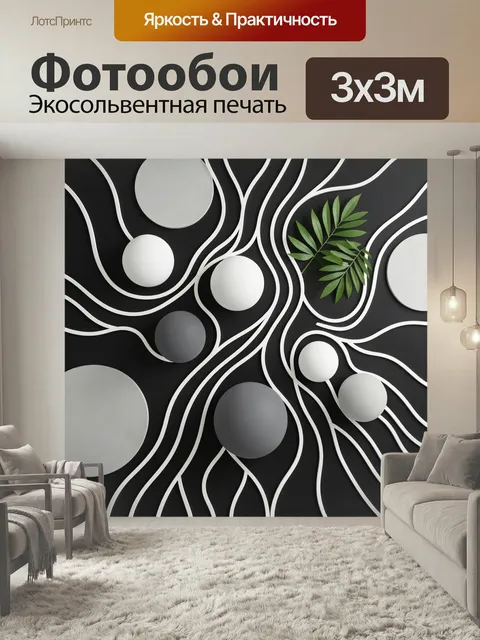 Фотообои Абстракция с кругами и листьями. Графическая композиция в черно-белой гамме с объемными круглыми элементами, …