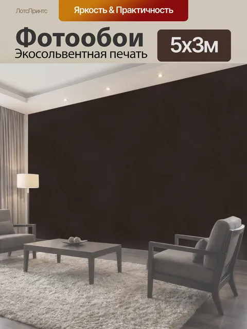 Фотообои Тёмно-коричневая кожаная фактура