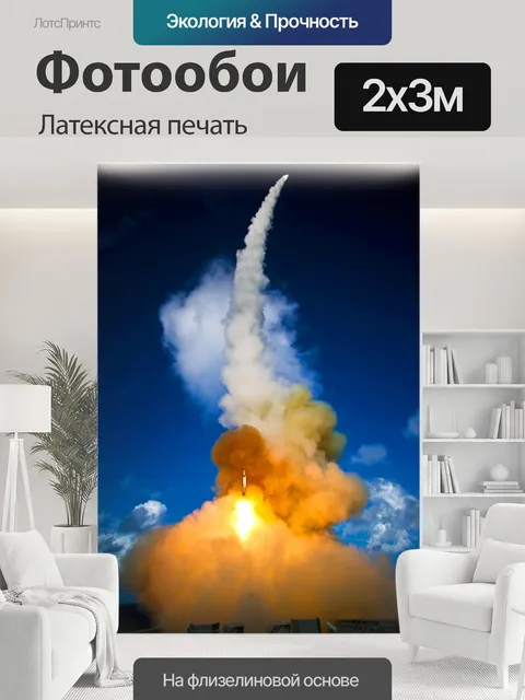 200 × 300 см · Латексная печать
