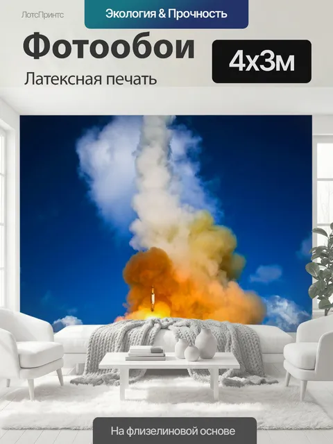 400 × 300 см · Латексная печать