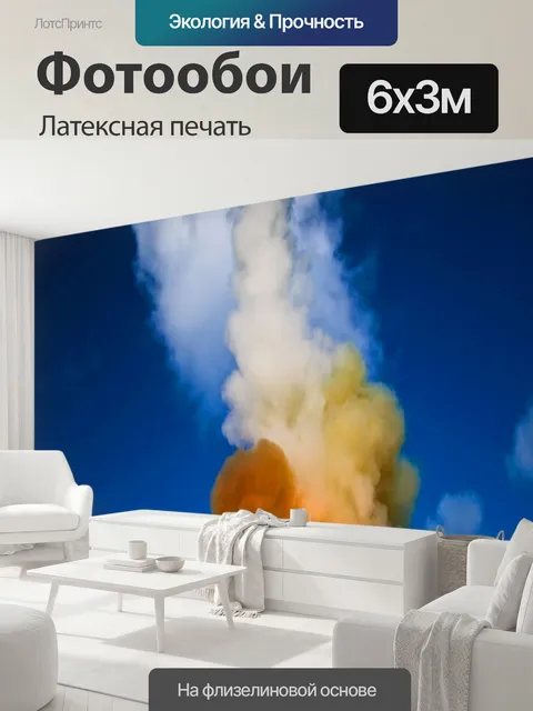 600 × 300 см · Латексная печать