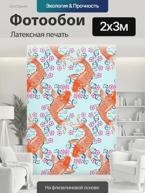 200 × 300 см · Латексная печать