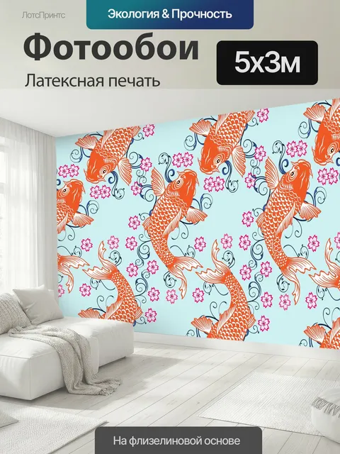 500 × 300 см · Латексная печать